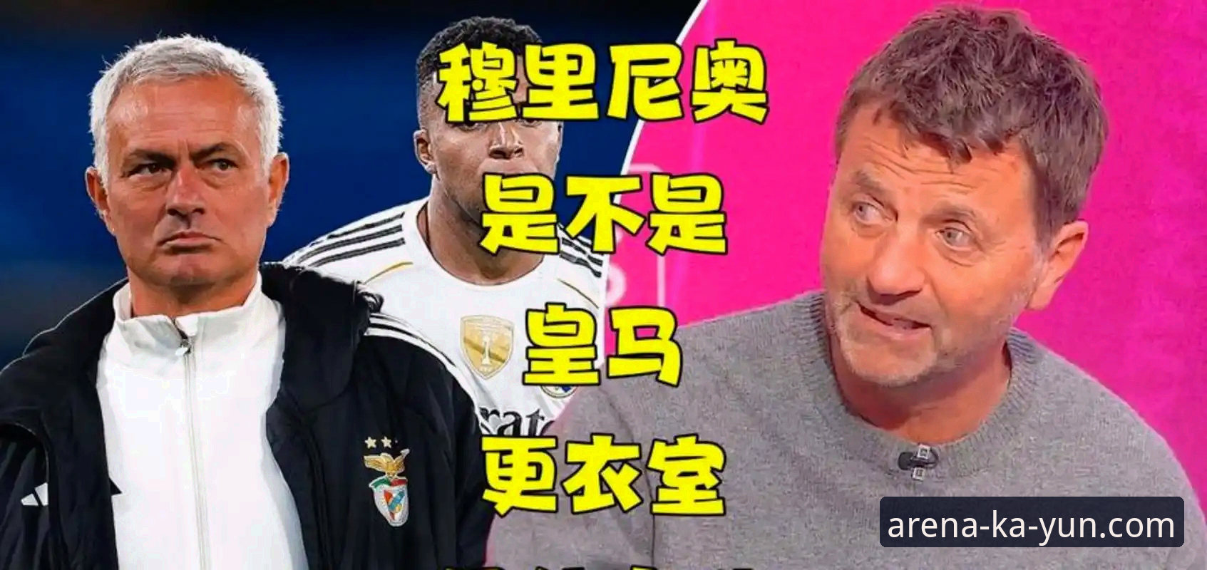 穆里尼奥私下打探皇马近况：回归传闻背后的深度解析
